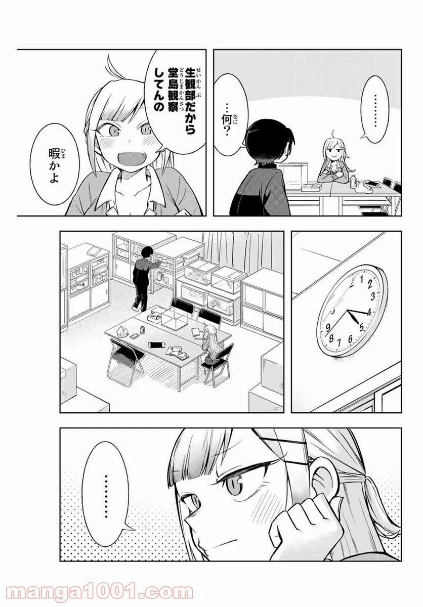 堂島くんは動じない - 第6話 - Page 9