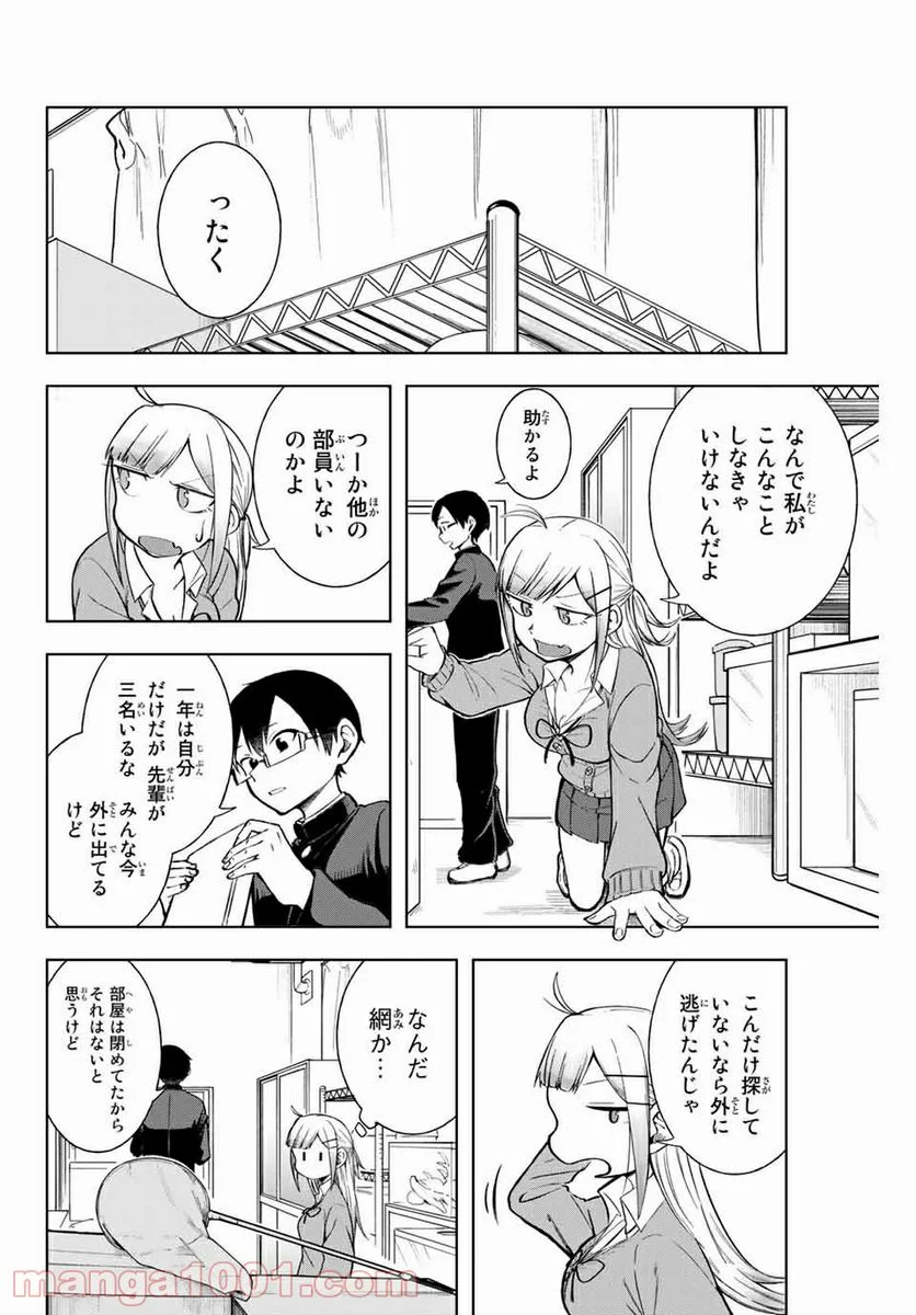 堂島くんは動じない - 第6話 - Page 10