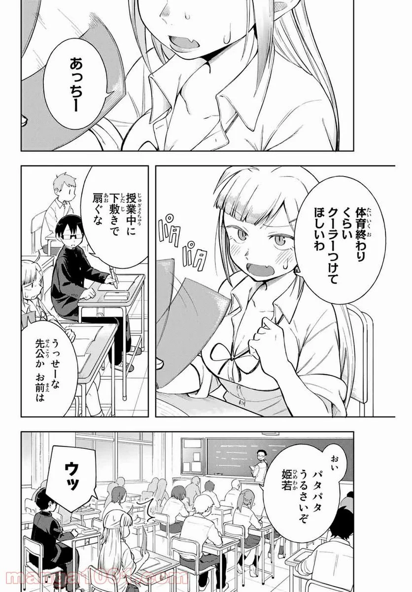 堂島くんは動じない - 第7話 - Page 2