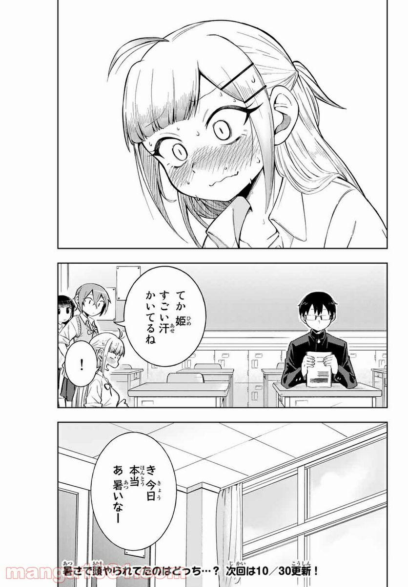 堂島くんは動じない - 第7話 - Page 11