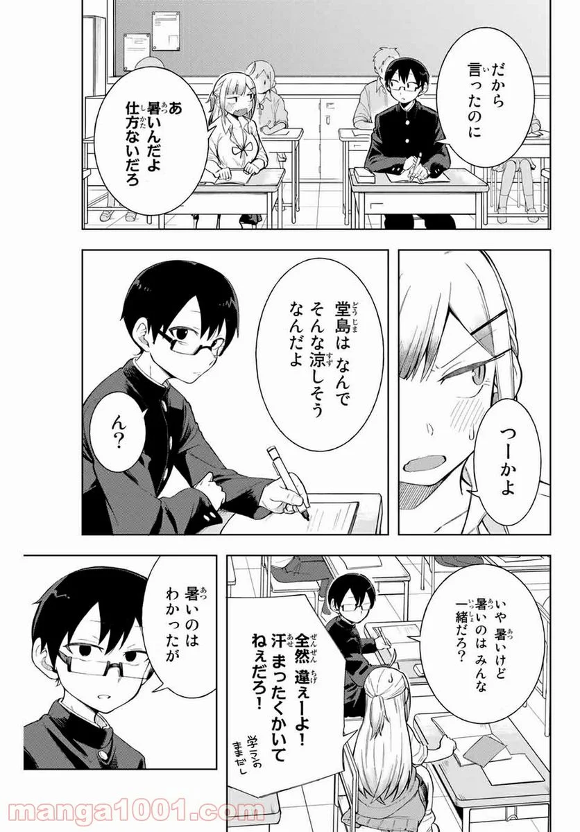 堂島くんは動じない - 第7話 - Page 3