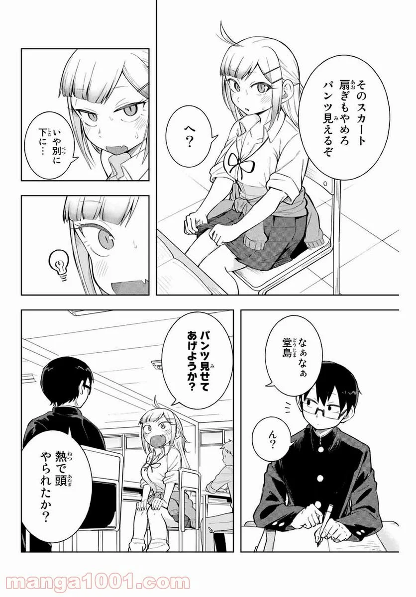 堂島くんは動じない - 第7話 - Page 4