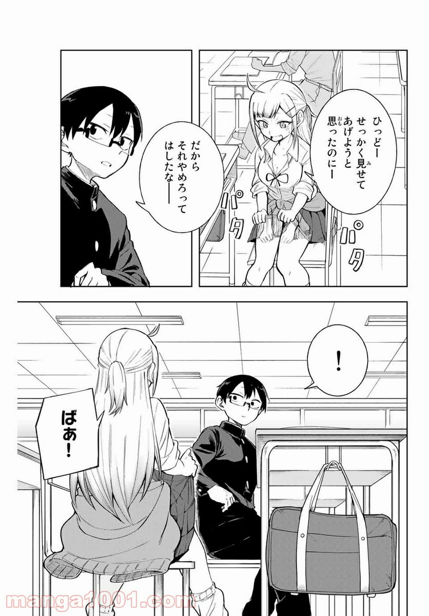 堂島くんは動じない - 第7話 - Page 5