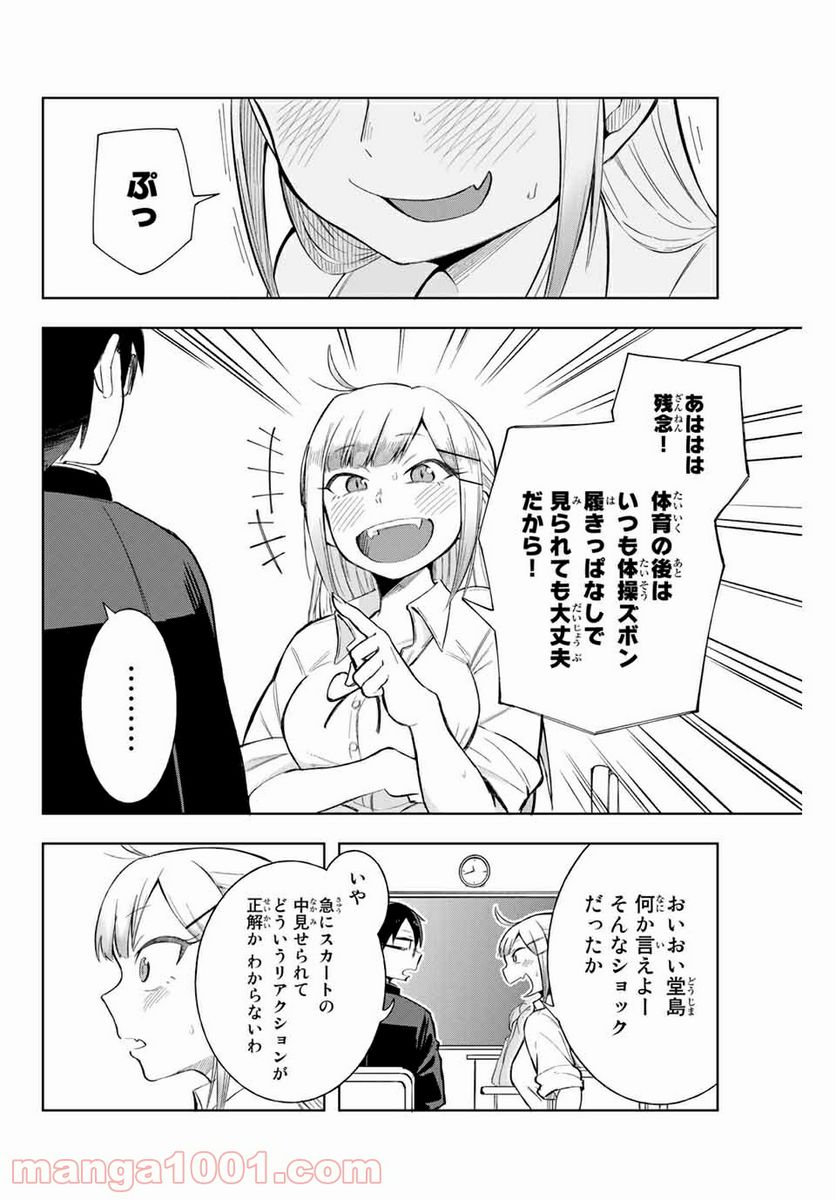 堂島くんは動じない - 第7話 - Page 6