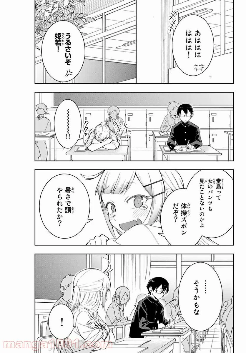 堂島くんは動じない - 第7話 - Page 7