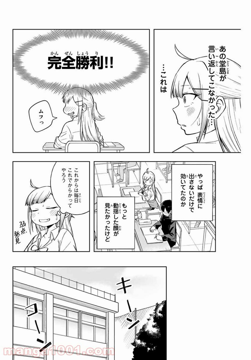 堂島くんは動じない - 第7話 - Page 8