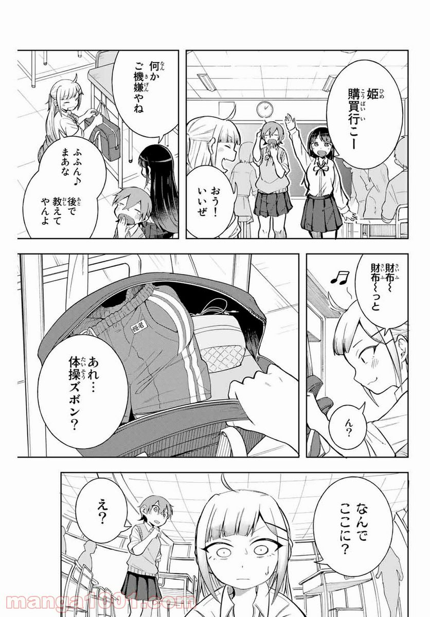 堂島くんは動じない - 第7話 - Page 9