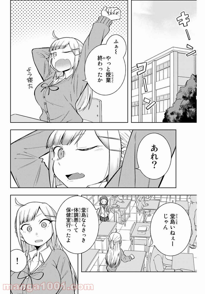 堂島くんは動じない - 第8話 - Page 2