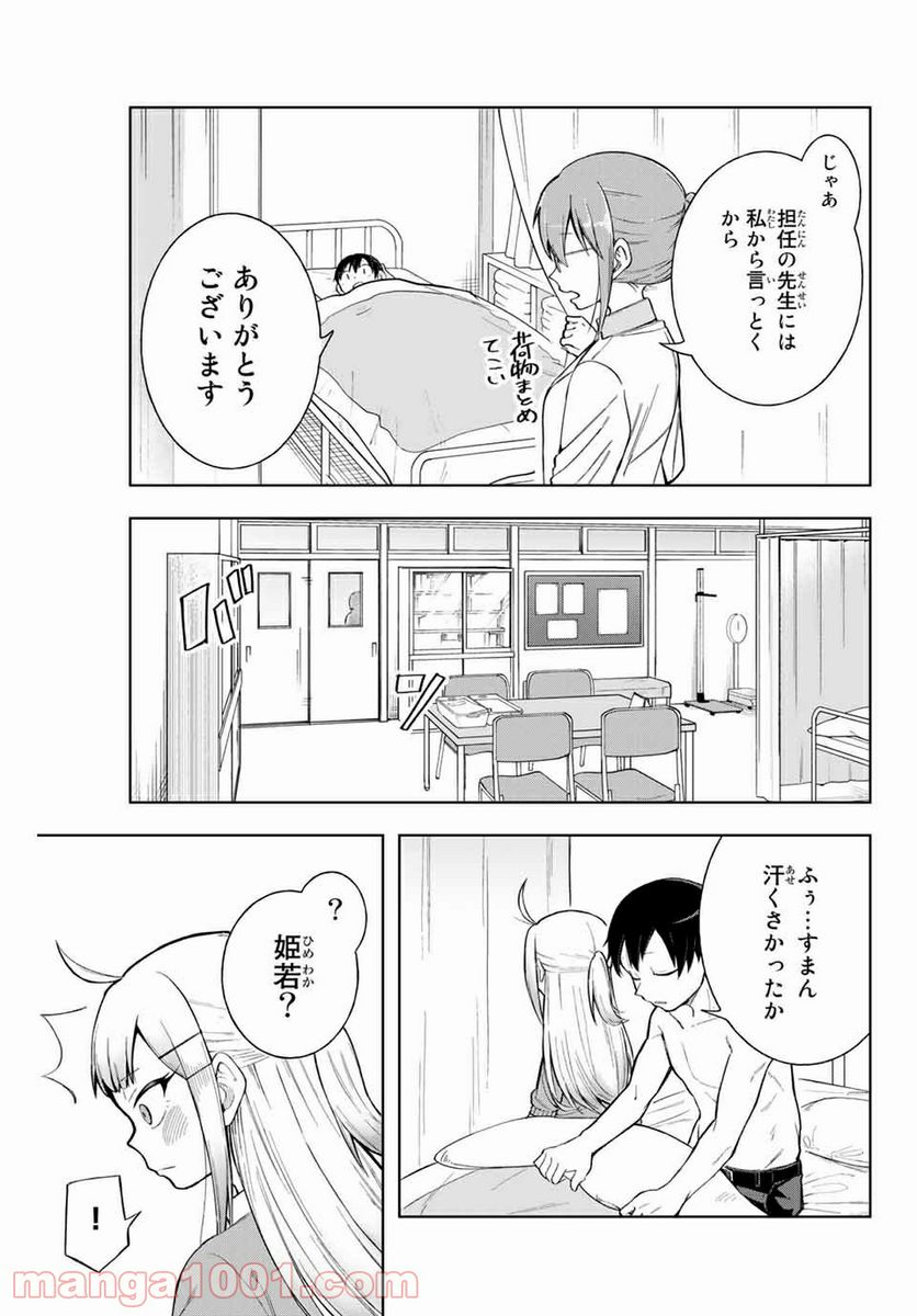 堂島くんは動じない - 第8話 - Page 13