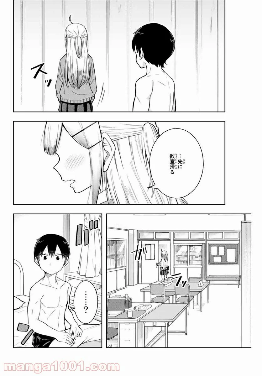 堂島くんは動じない - 第8話 - Page 14