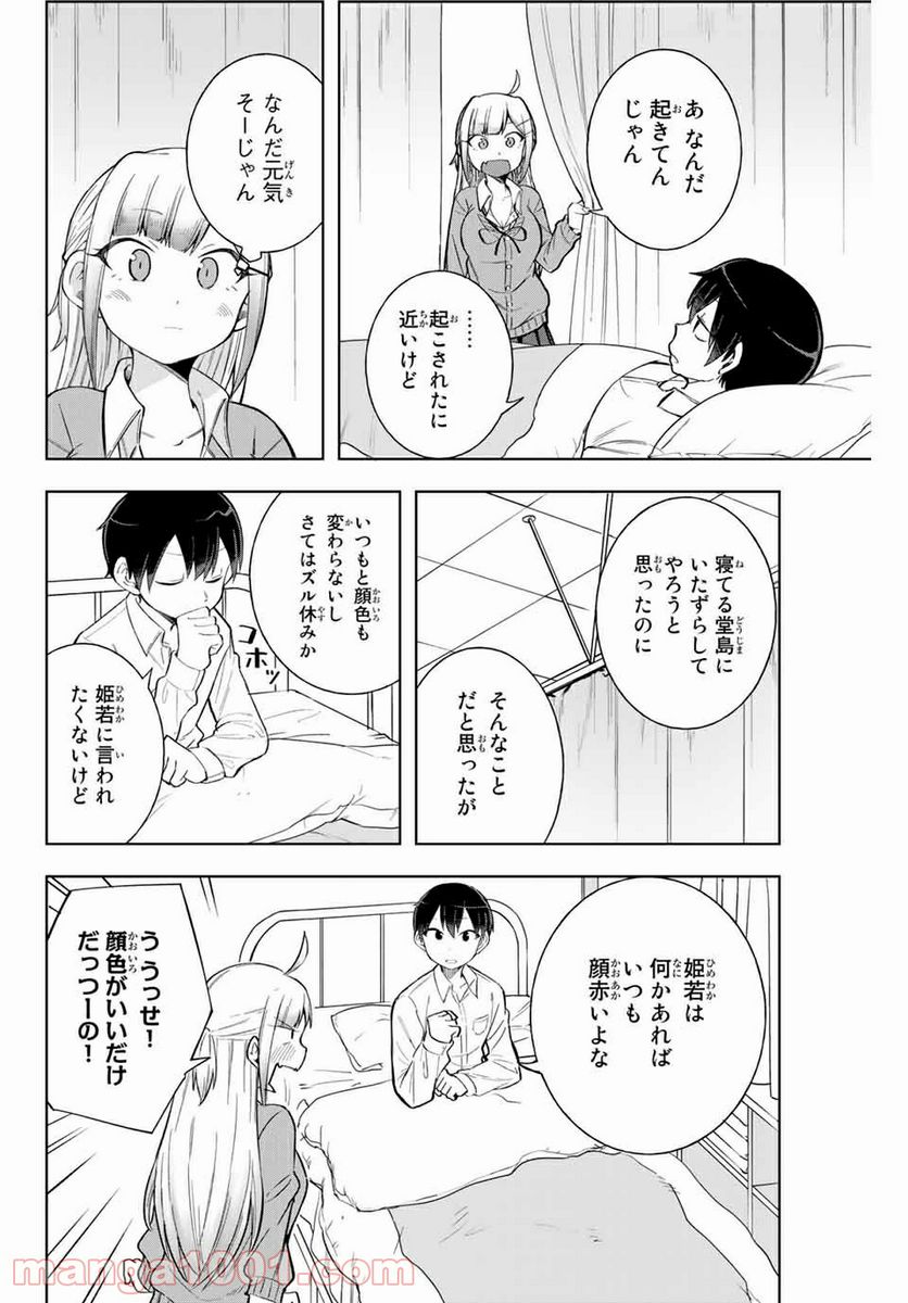 堂島くんは動じない - 第8話 - Page 4