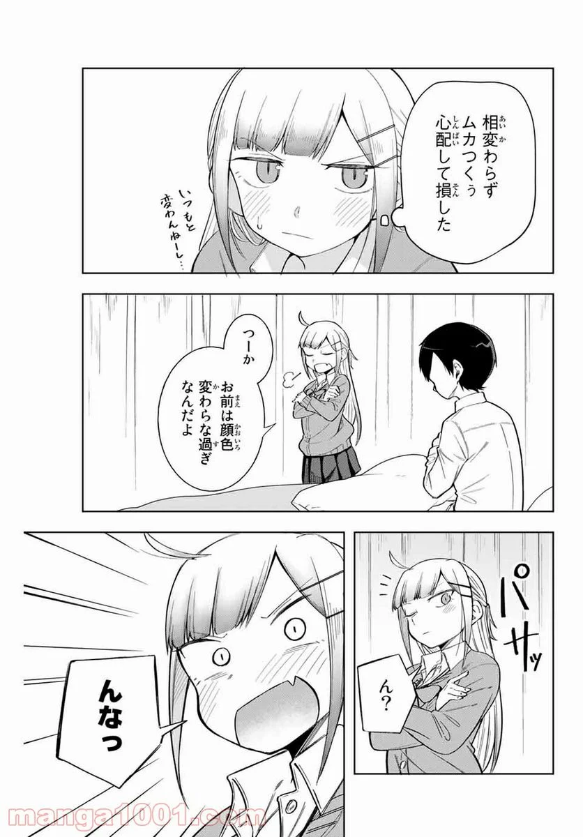 堂島くんは動じない - 第8話 - Page 5