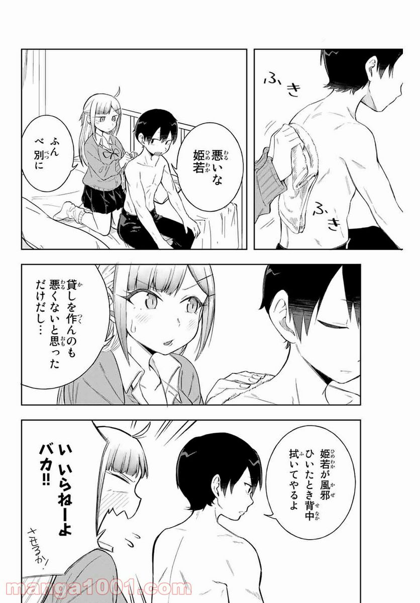 堂島くんは動じない - 第8話 - Page 8