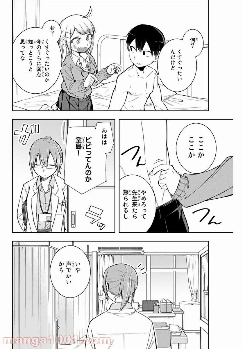 堂島くんは動じない - 第8話 - Page 10