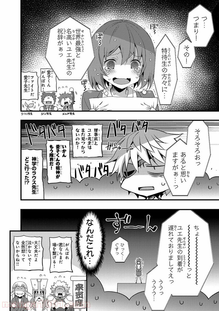 ありふれた学園で世界最強 - 第4話 - Page 19