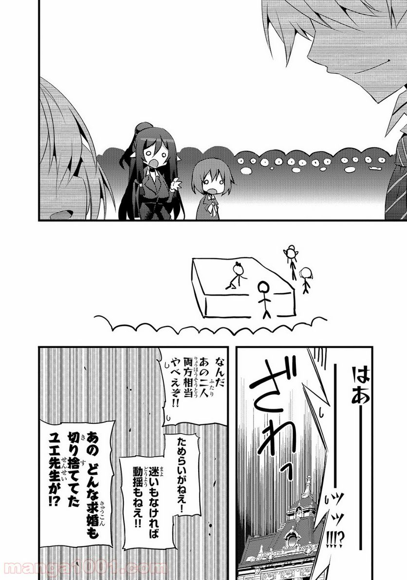 ありふれた学園で世界最強 - 第4話 - Page 29