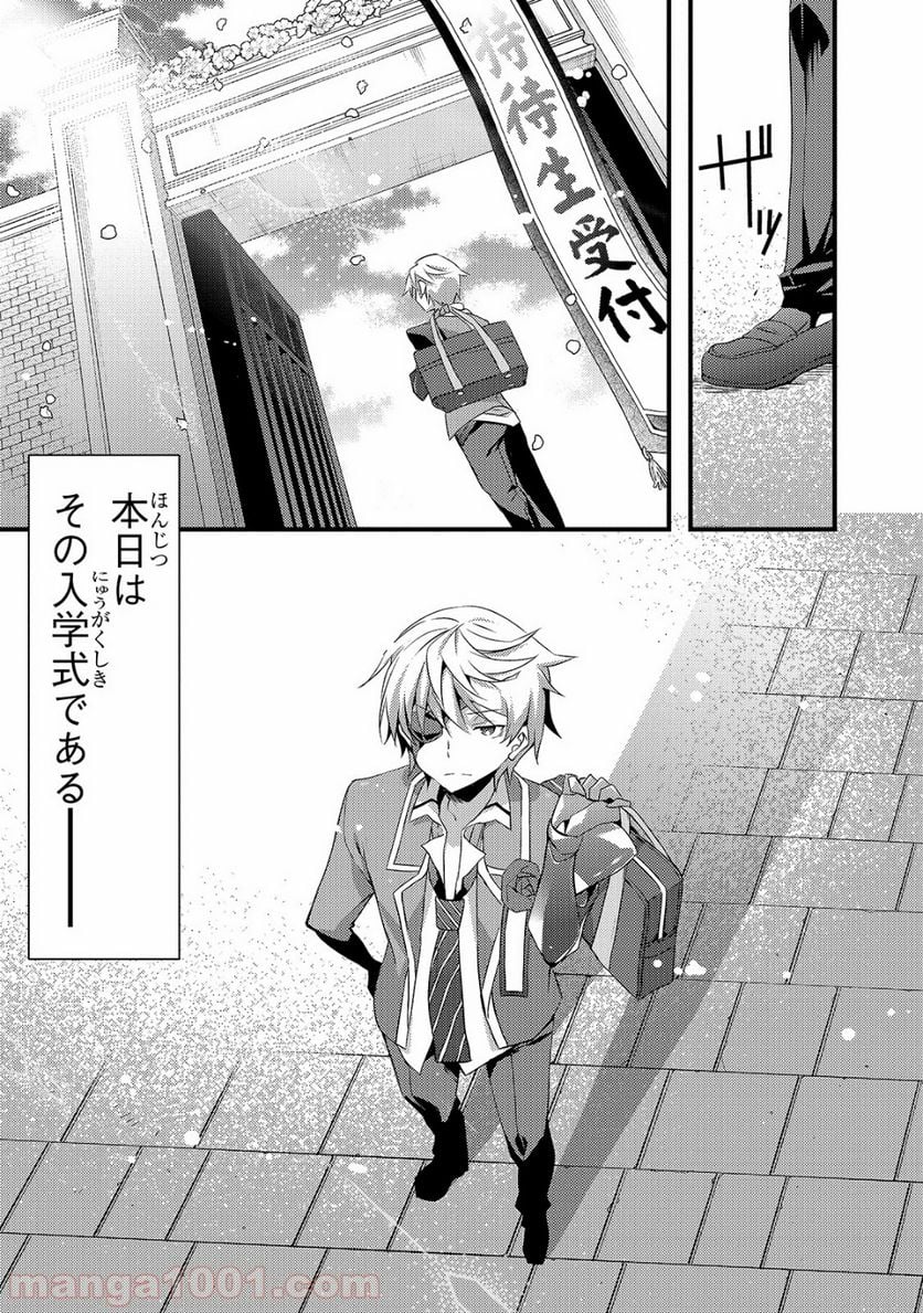 ありふれた学園で世界最強 - 第4話 - Page 4