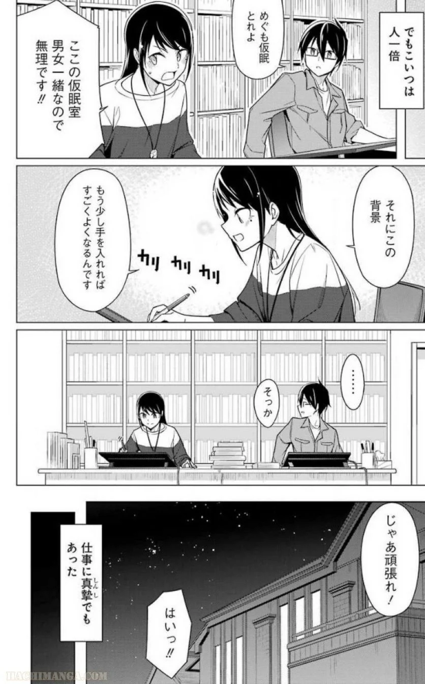 先生、俺にかまわずイッてください！！ - 第1話 - Page 104