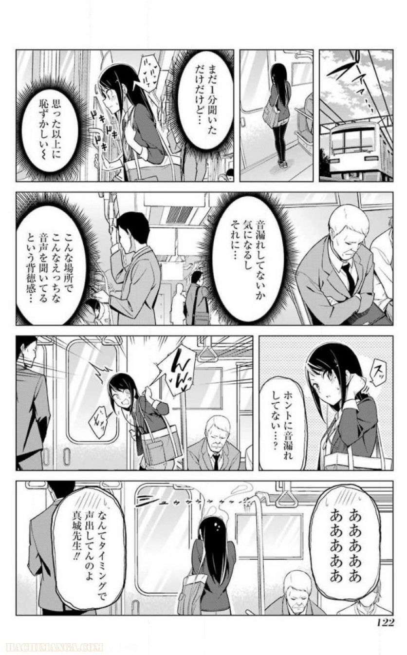 先生、俺にかまわずイッてください！！ - 第1話 - Page 118