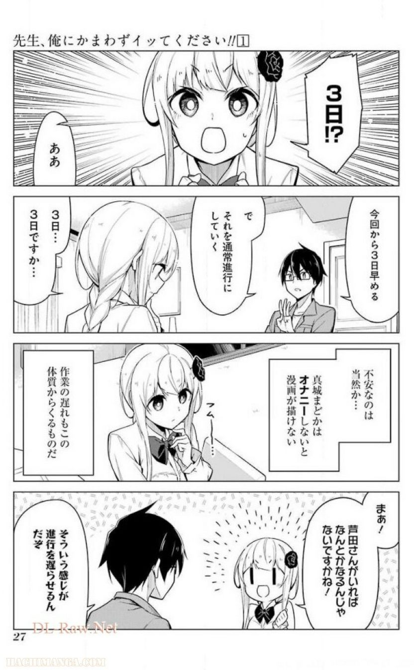 先生、俺にかまわずイッてください！！ - 第1話 - Page 13