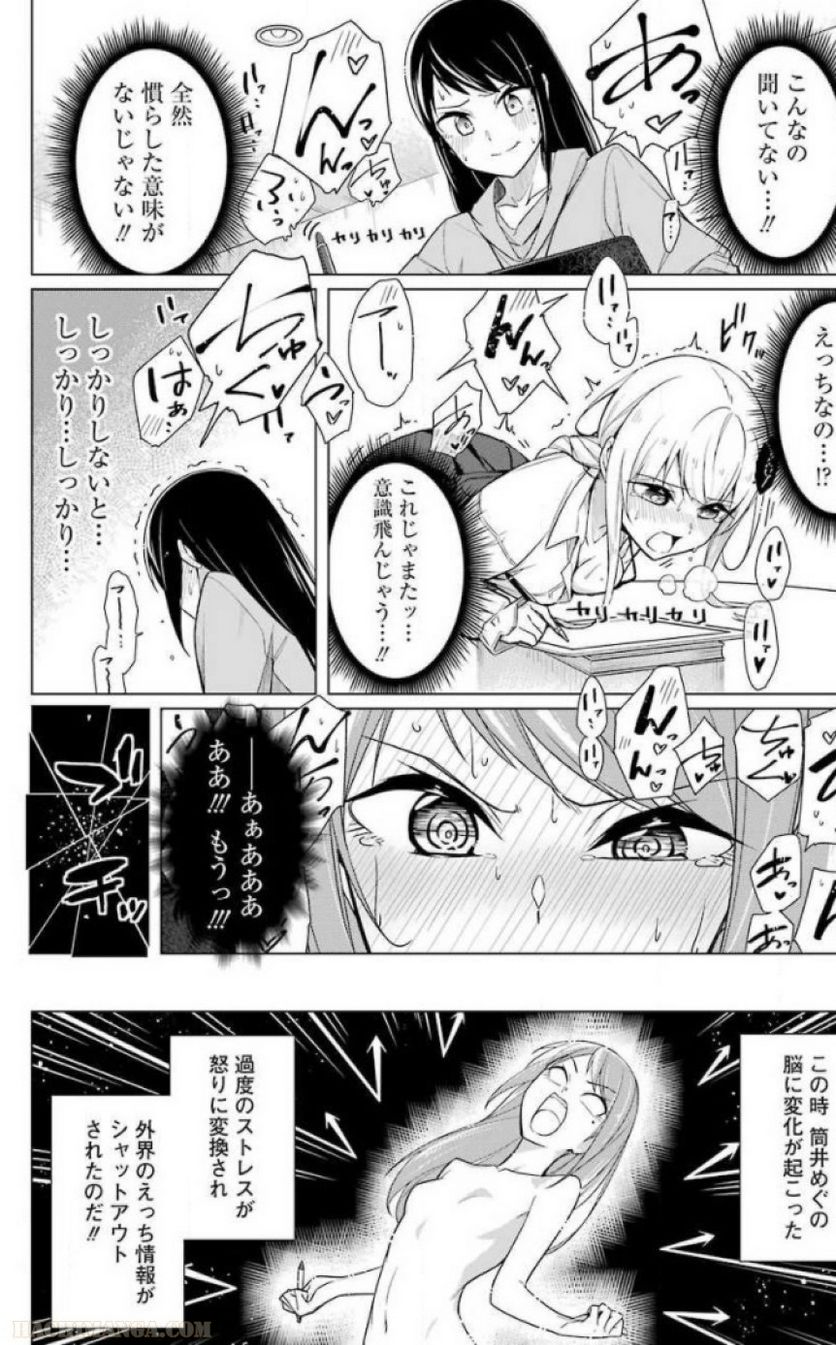 先生、俺にかまわずイッてください！！ - 第1話 - Page 130