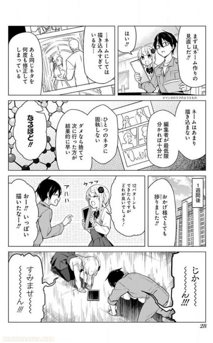 先生、俺にかまわずイッてください！！ - 第1話 - Page 14