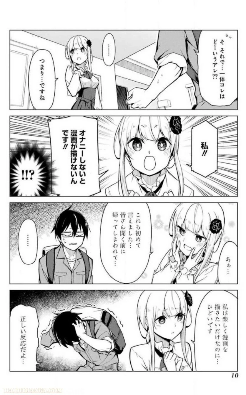 先生、俺にかまわずイッてください！！ - 第1話 - Page 132