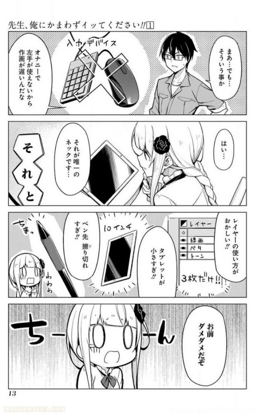 先生、俺にかまわずイッてください！！ - 第1話 - Page 139