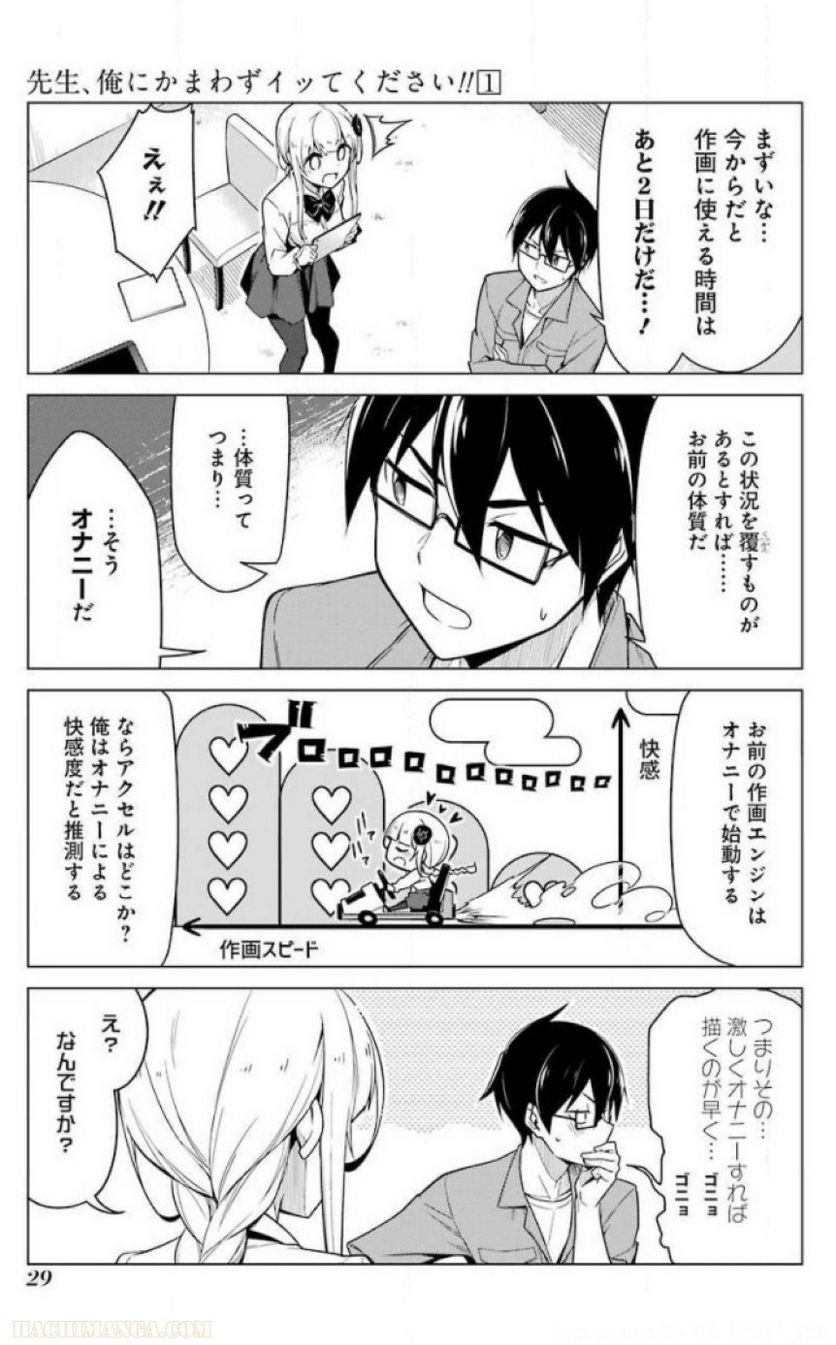 先生、俺にかまわずイッてください！！ - 第1話 - Page 15