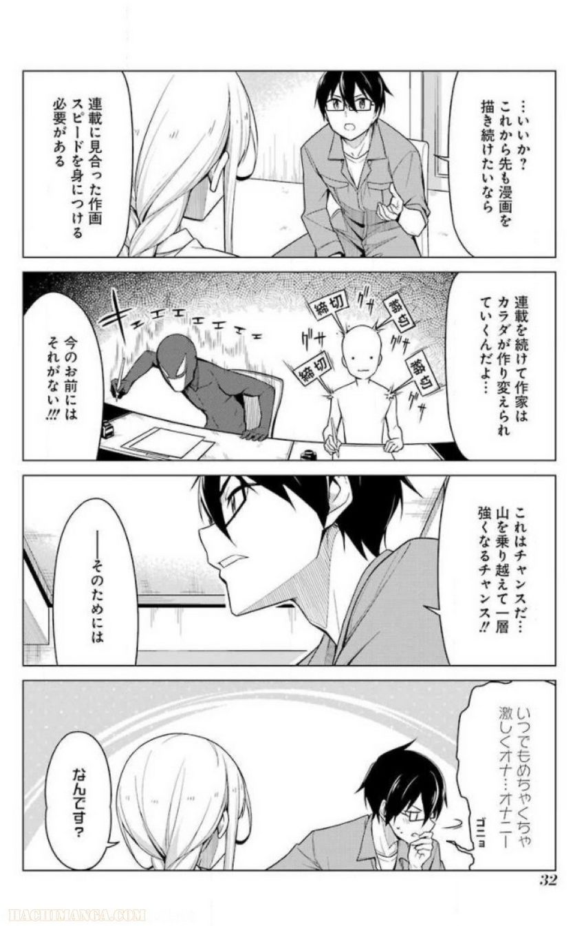 先生、俺にかまわずイッてください！！ - 第1話 - Page 18