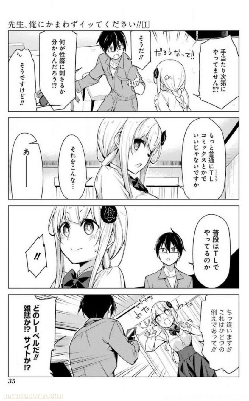 先生、俺にかまわずイッてください！！ - 第1話 - Page 21