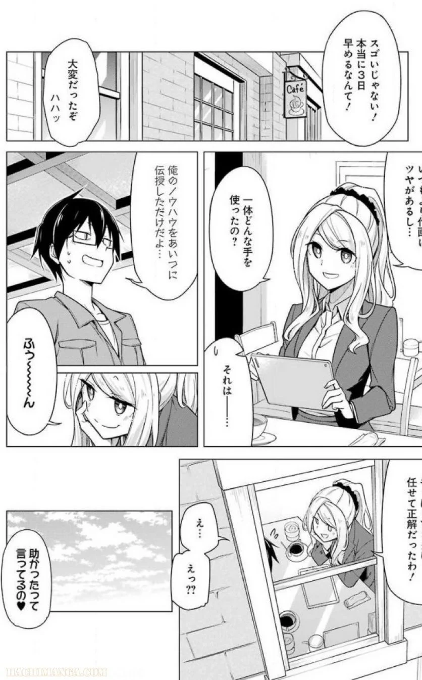 先生、俺にかまわずイッてください！！ - 第1話 - Page 30