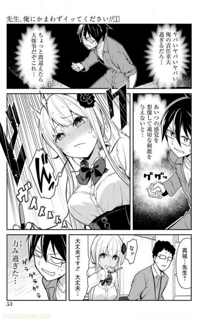 先生、俺にかまわずイッてください！！ - 第1話 - Page 41