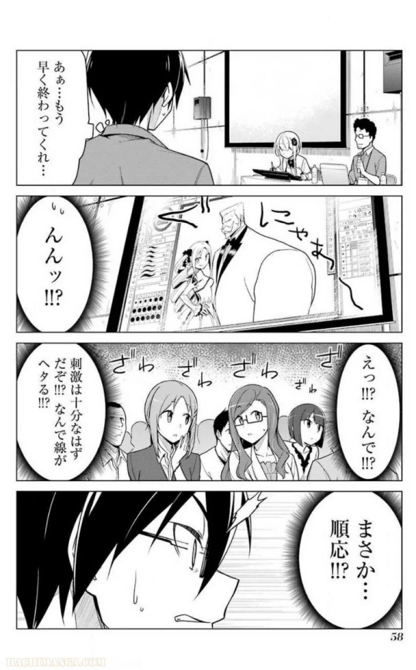 先生、俺にかまわずイッてください！！ - 第1話 - Page 48