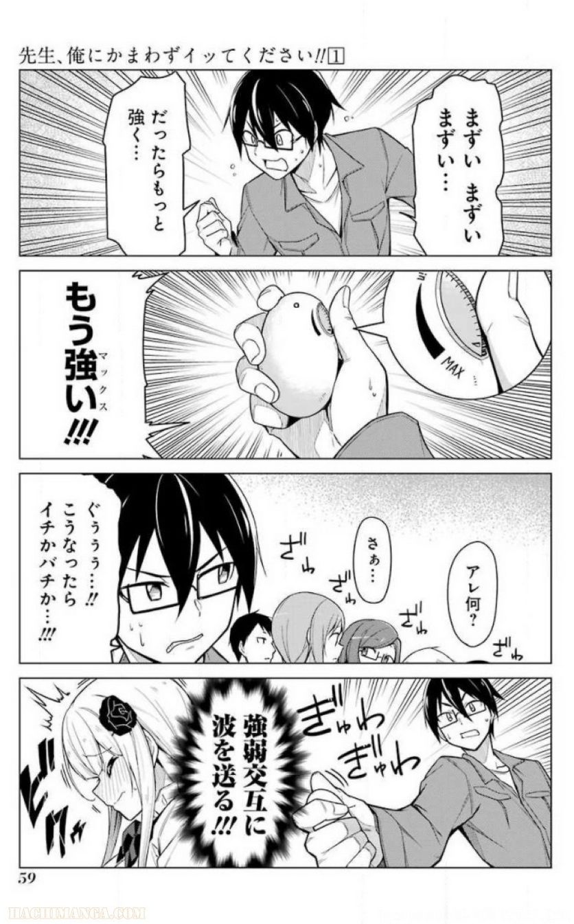 先生、俺にかまわずイッてください！！ - 第1話 - Page 49