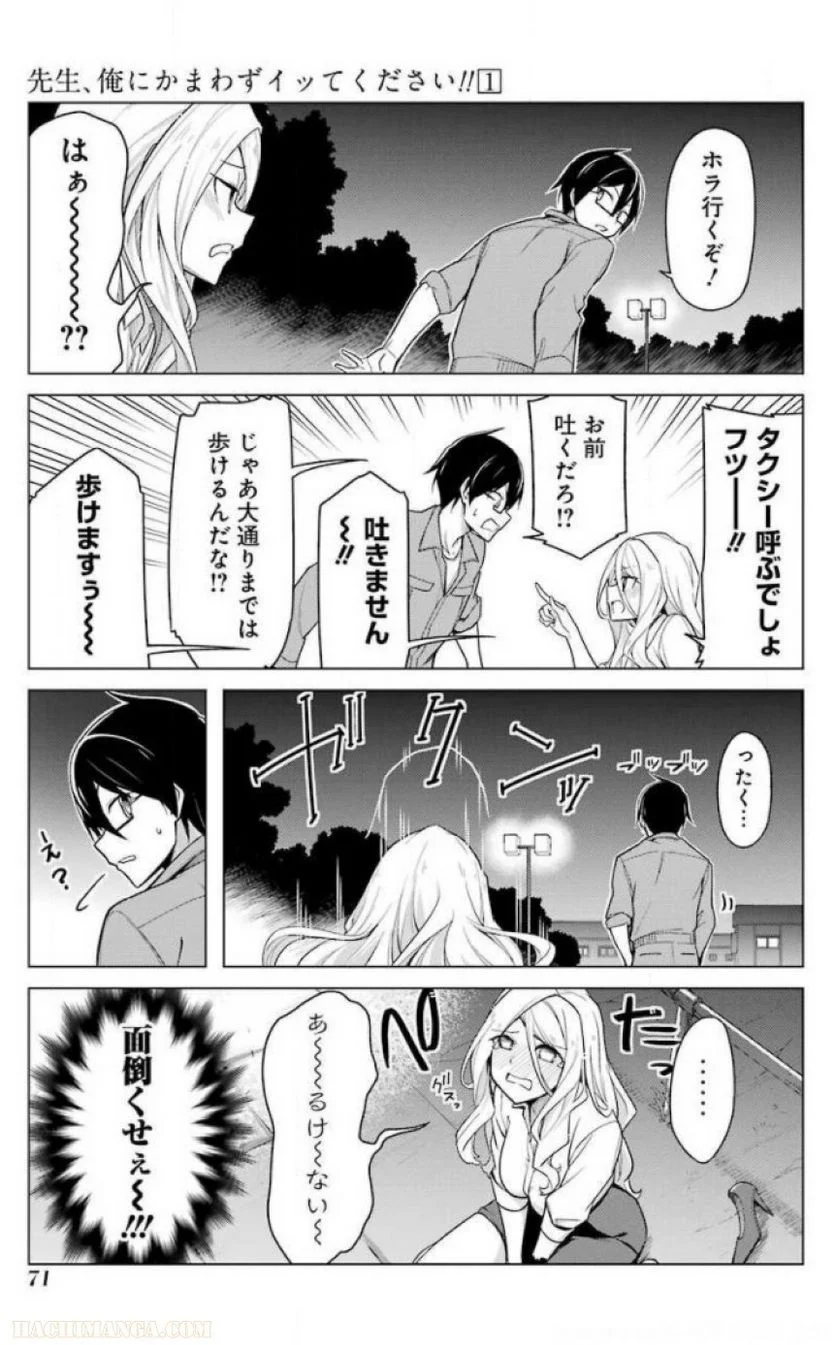 先生、俺にかまわずイッてください！！ - 第1話 - Page 61