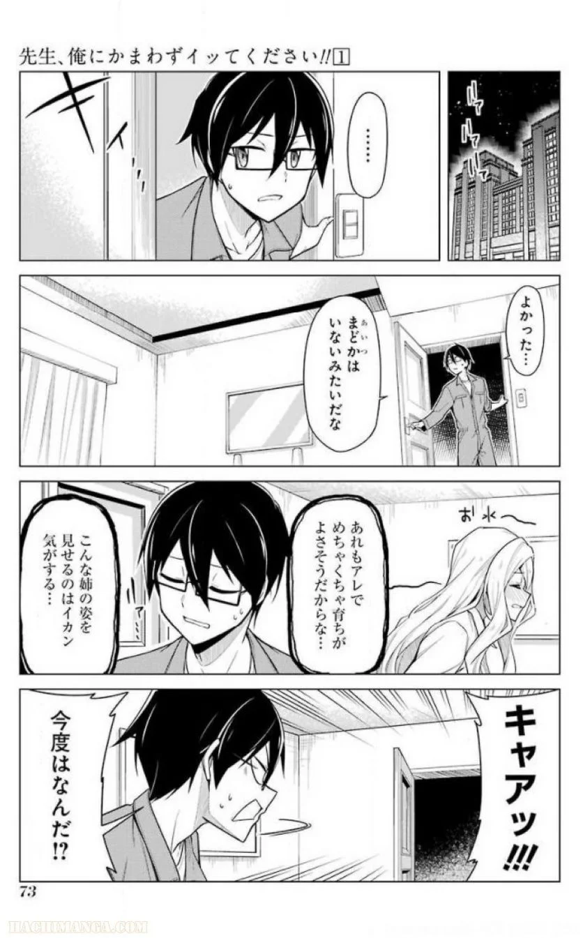 先生、俺にかまわずイッてください！！ - 第1話 - Page 63