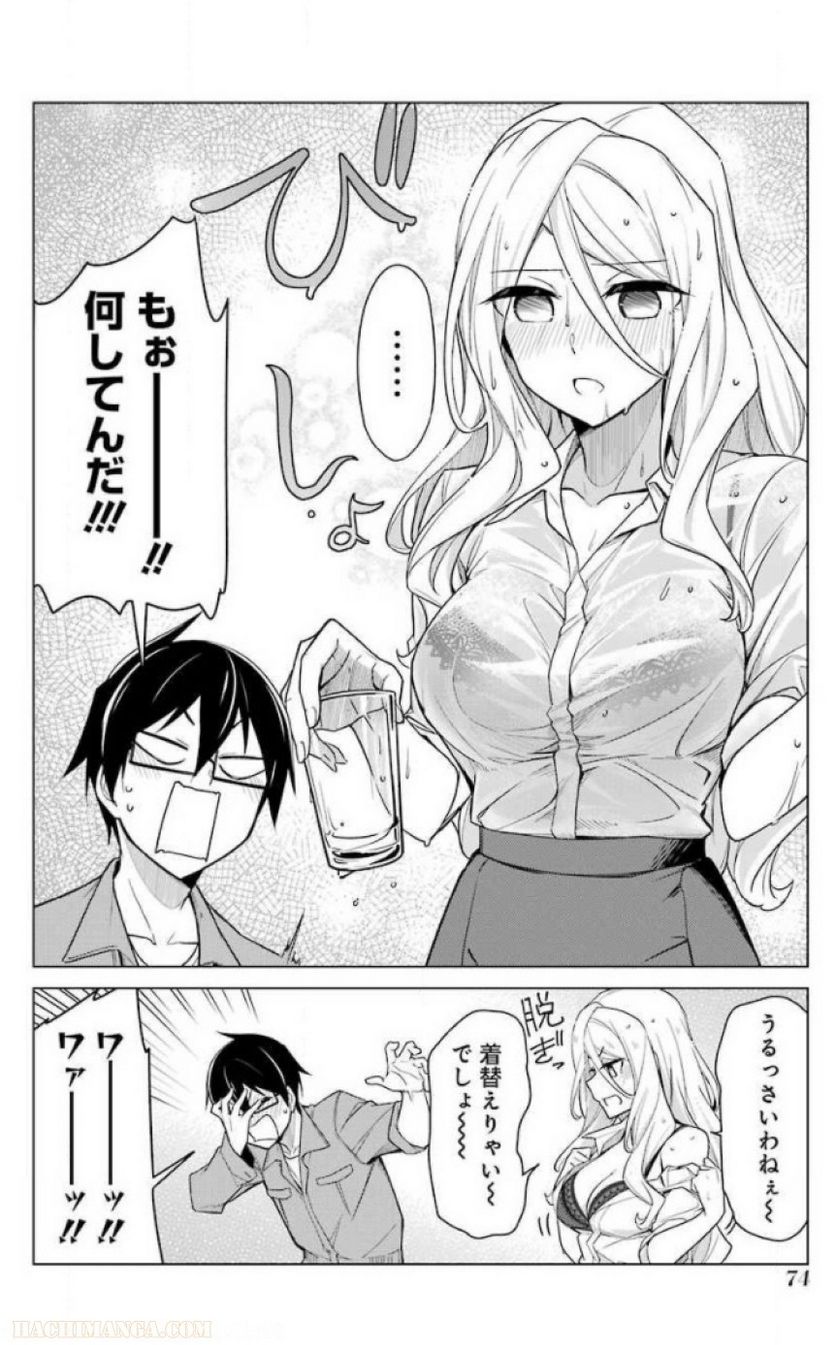 先生、俺にかまわずイッてください！！ - 第1話 - Page 64