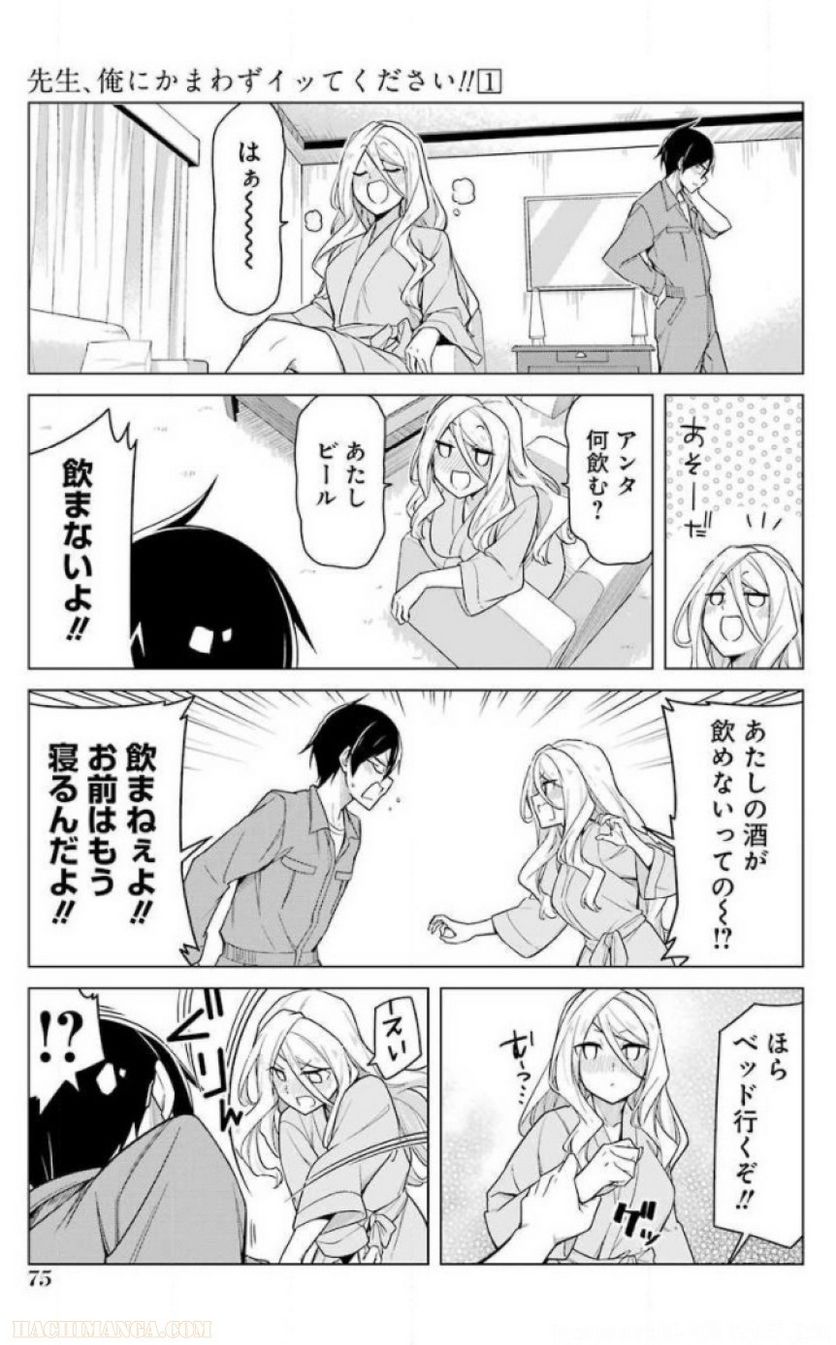 先生、俺にかまわずイッてください！！ - 第1話 - Page 65