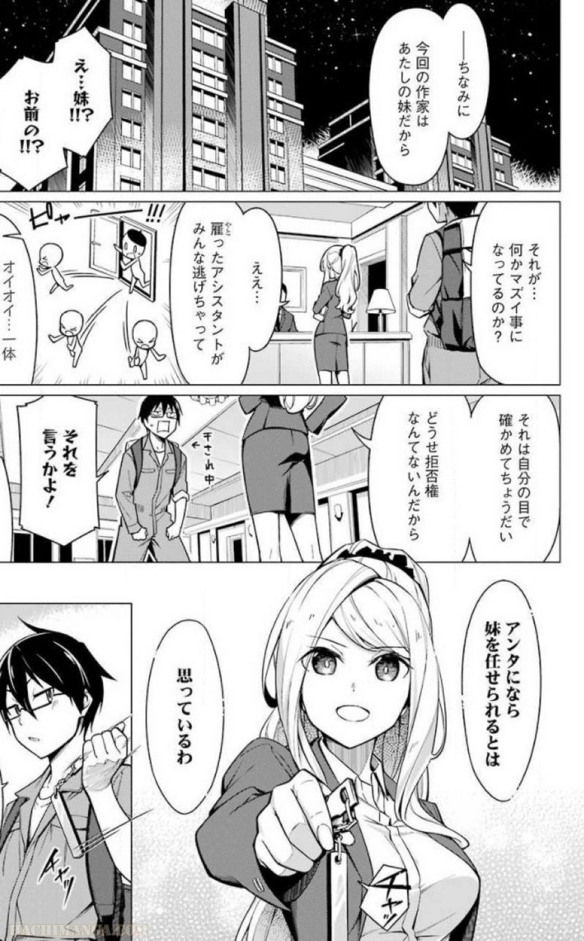 先生、俺にかまわずイッてください！！ - 第1話 - Page 67