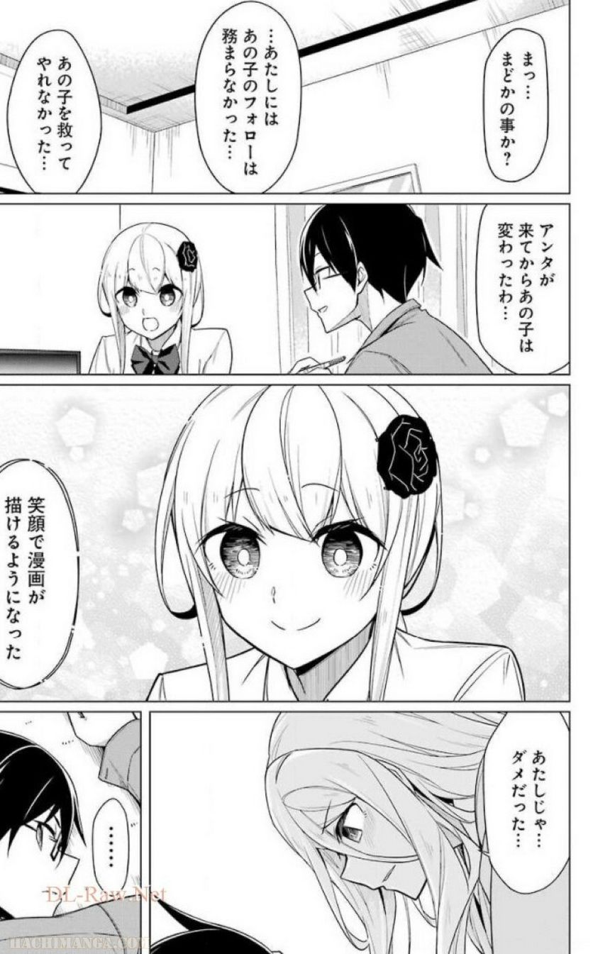 先生、俺にかまわずイッてください！！ - 第1話 - Page 69