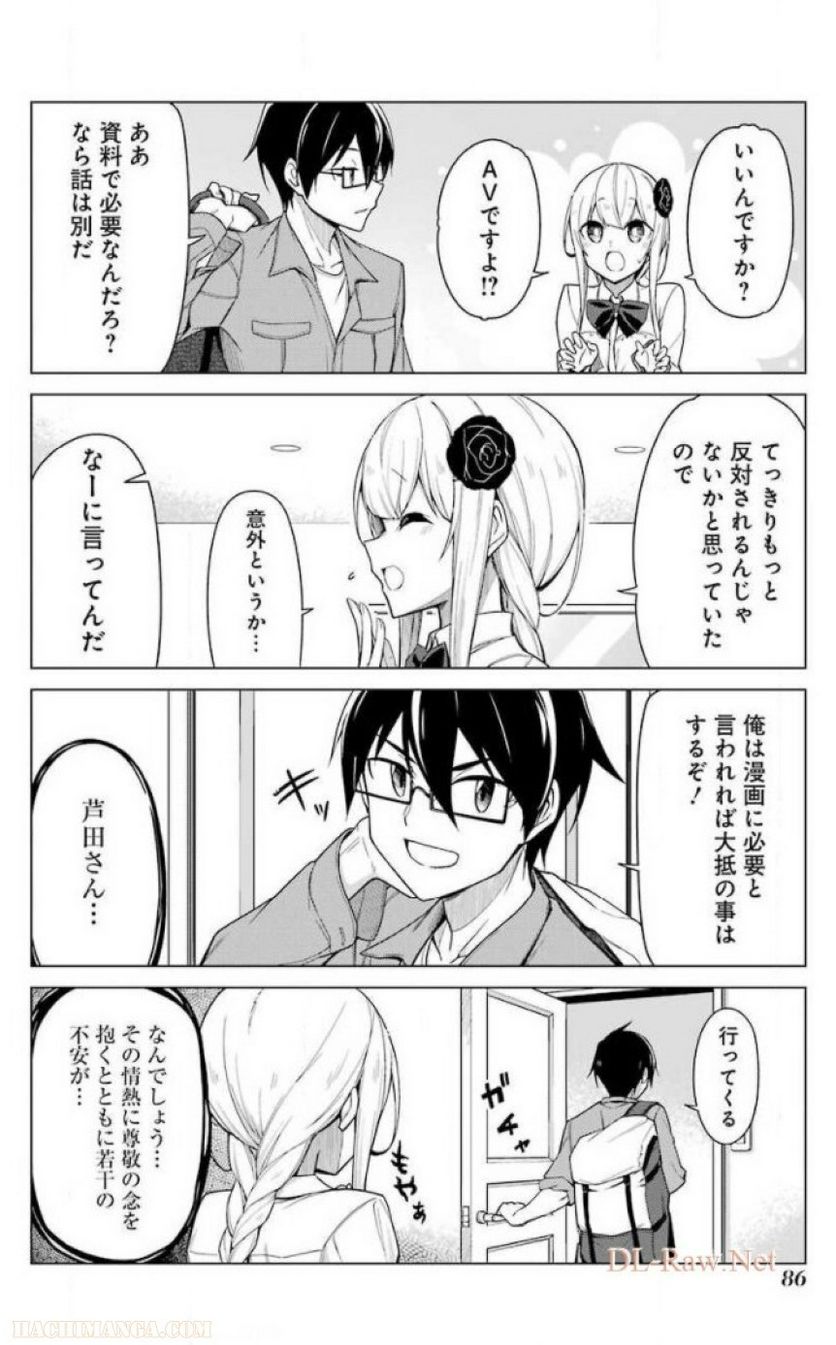 先生、俺にかまわずイッてください！！ - 第1話 - Page 78