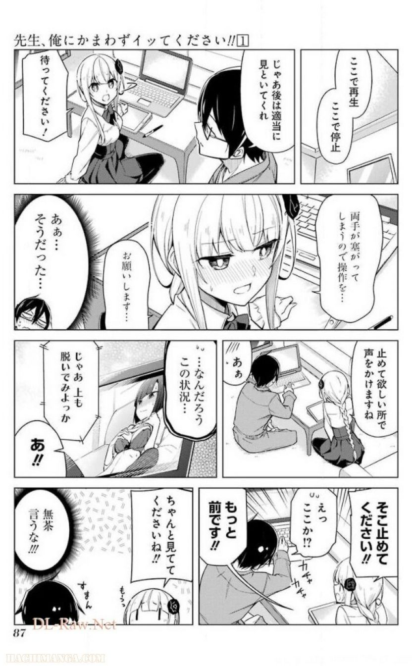 先生、俺にかまわずイッてください！！ - 第1話 - Page 79