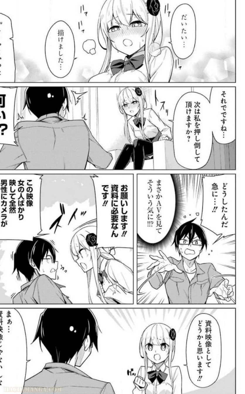 先生、俺にかまわずイッてください！！ - 第1話 - Page 83