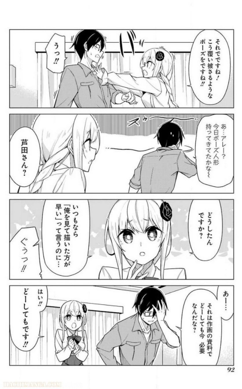 先生、俺にかまわずイッてください！！ - 第1話 - Page 84