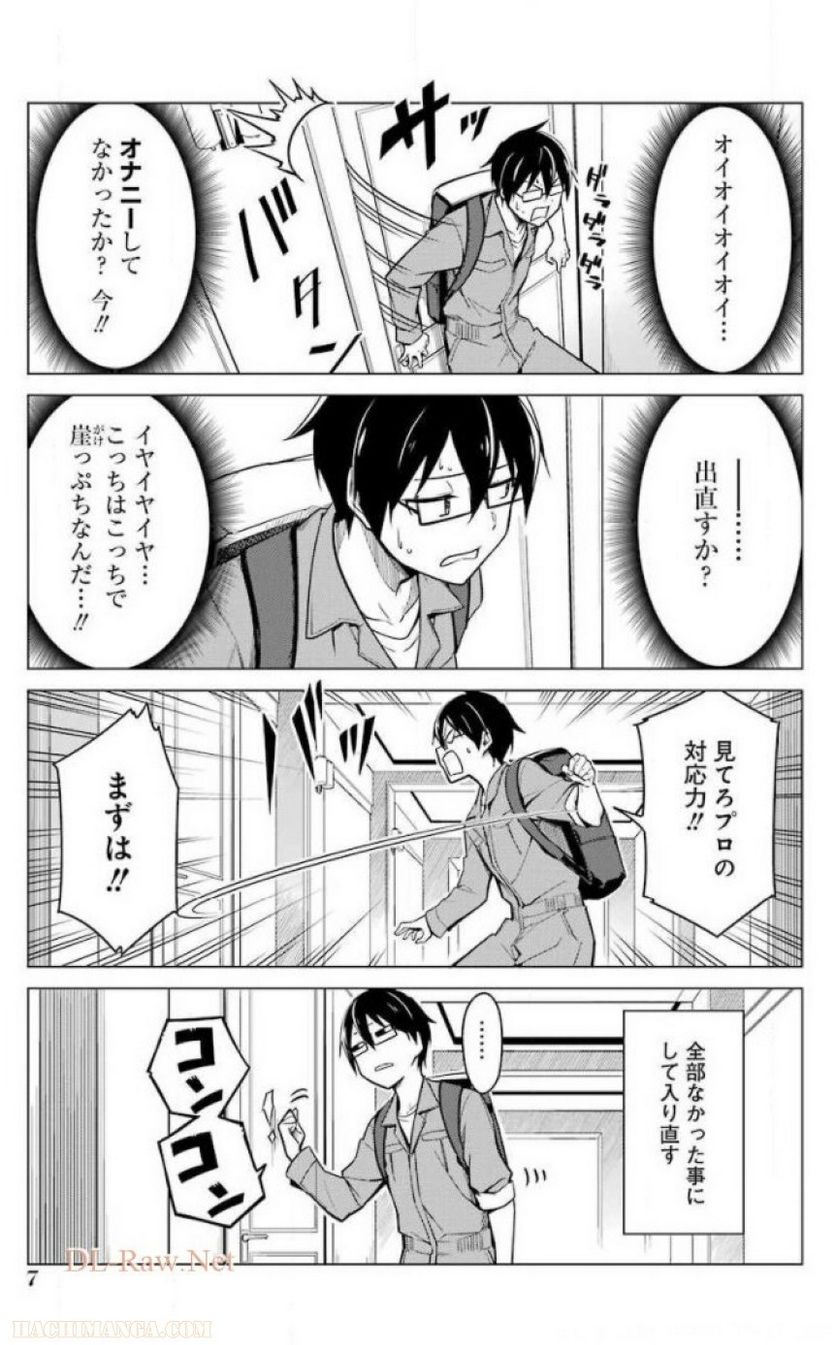 先生、俺にかまわずイッてください！！ - 第1話 - Page 89