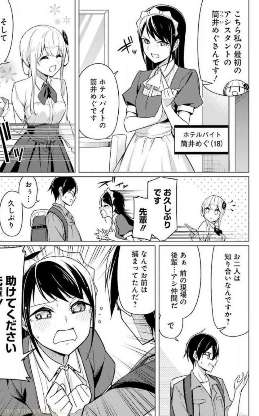 先生、俺にかまわずイッてください！！ - 第1話 - Page 95