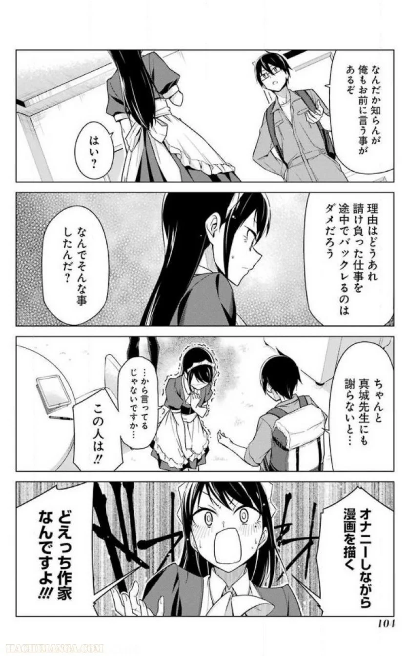 先生、俺にかまわずイッてください！！ - 第1話 - Page 98