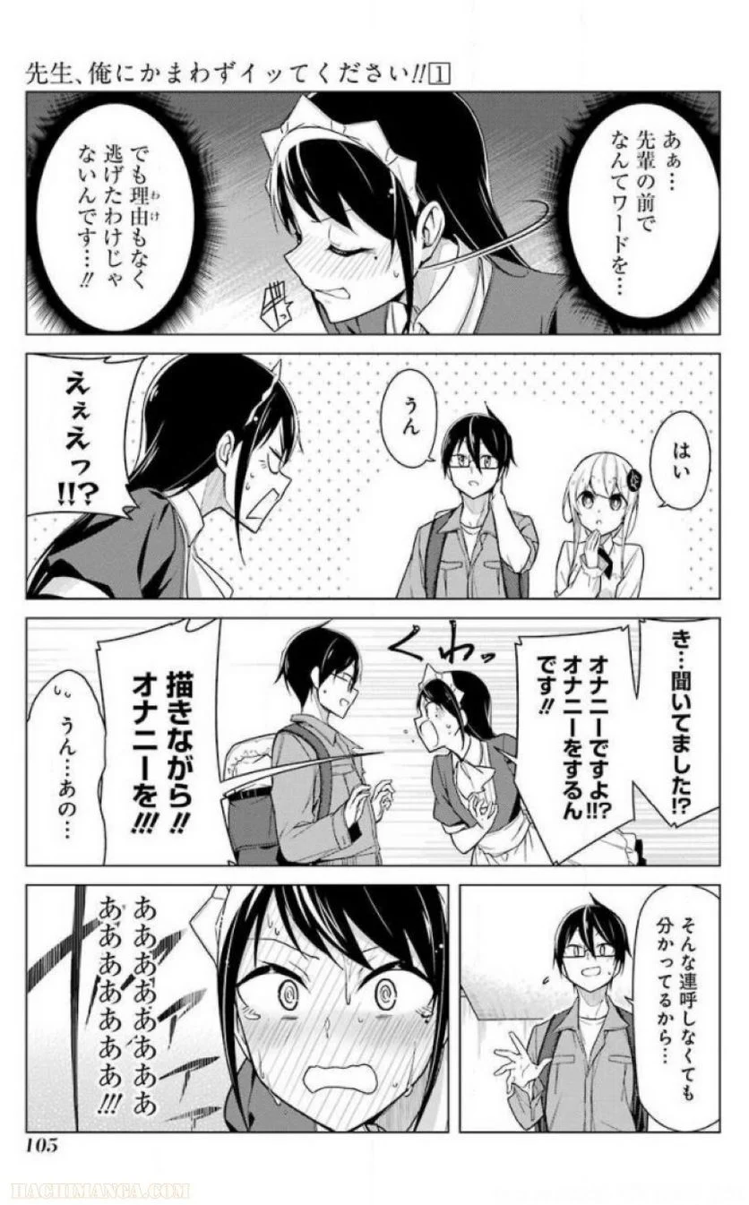 先生、俺にかまわずイッてください！！ - 第1話 - Page 99