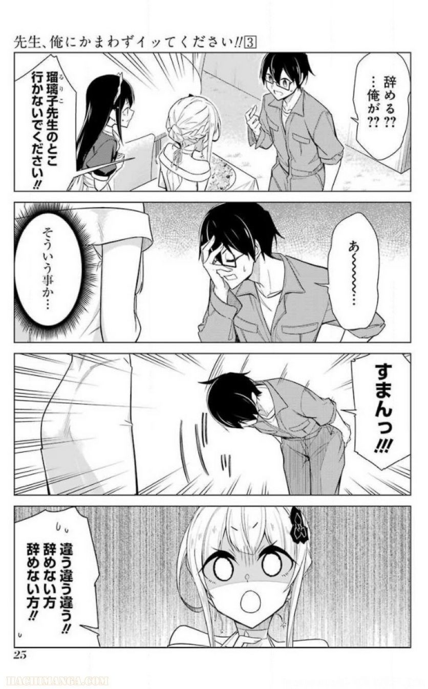 先生、俺にかまわずイッてください！！ - 第16話 - Page 11